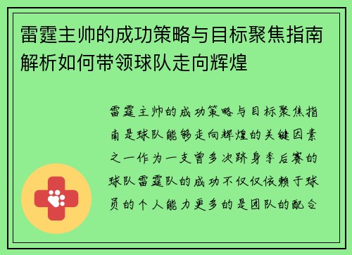 雷霆主帅的成功策略与目标聚焦指南解析如何带领球队走向辉煌